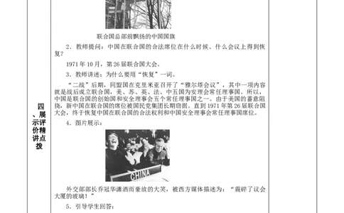 第17课外交事业的发展-八年级历史下册_新八下历史_00、更新资料3月23日_第二套(4)_教学设计_教案1_第五单元