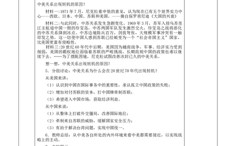 第17课外交事业的发展-八年级历史下册_新八下历史_00、更新资料3月23日_第二套(4)_教学设计_教案1_第五单元