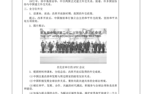 第17课外交事业的发展-八年级历史下册_新八下历史_00、更新资料3月23日_第二套(4)_教学设计_教案1_第五单元