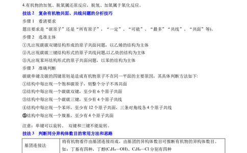 通关05有机物的结构与性质（解析版）-备战2024年高考化学抢分秘籍（新高考专用）_05高考化学_2024年新高考资料_5.2024三轮冲刺_备战2024年高考化学抢分秘籍（新高考专用）322209527