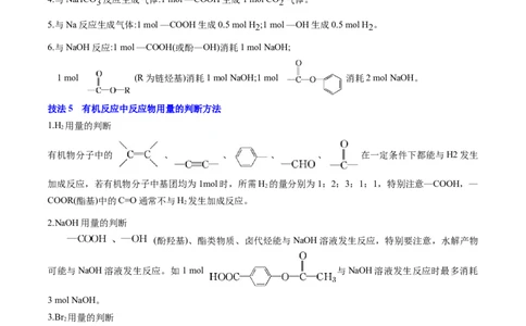通关05有机物的结构与性质（解析版）-备战2024年高考化学抢分秘籍（新高考专用）_05高考化学_2024年新高考资料_5.2024三轮冲刺_备战2024年高考化学抢分秘籍（新高考专用）322209527