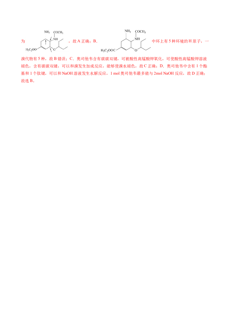 通关05有机物的结构与性质（解析版）-备战2024年高考化学抢分秘籍（新高考专用）_05高考化学_2024年新高考资料_5.2024三轮冲刺_备战2024年高考化学抢分秘籍（新高考专用）322209527