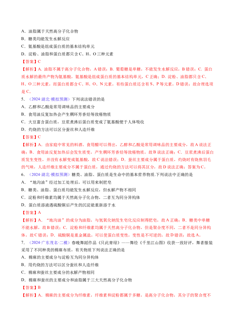 通关05有机物的结构与性质（解析版）-备战2024年高考化学抢分秘籍（新高考专用）_05高考化学_2024年新高考资料_5.2024三轮冲刺_备战2024年高考化学抢分秘籍（新高考专用）322209527