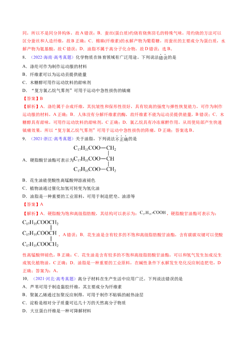 通关05有机物的结构与性质（解析版）-备战2024年高考化学抢分秘籍（新高考专用）_05高考化学_2024年新高考资料_5.2024三轮冲刺_备战2024年高考化学抢分秘籍（新高考专用）322209527