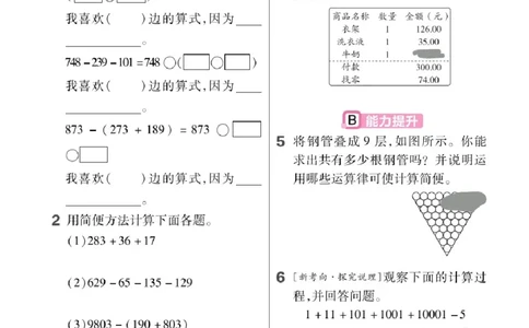 26春《练习帮》人教数学四下_26春人教版数学三下_09、练习题+试卷合集_-26春《练习帮》
