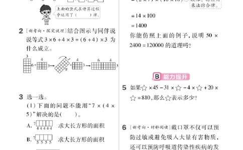 26春《练习帮》人教数学四下_26春人教版数学三下_09、练习题+试卷合集_-26春《练习帮》