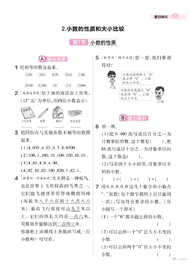 26春《练习帮》人教数学四下_26春人教版数学三下_09、练习题+试卷合集_-26春《练习帮》