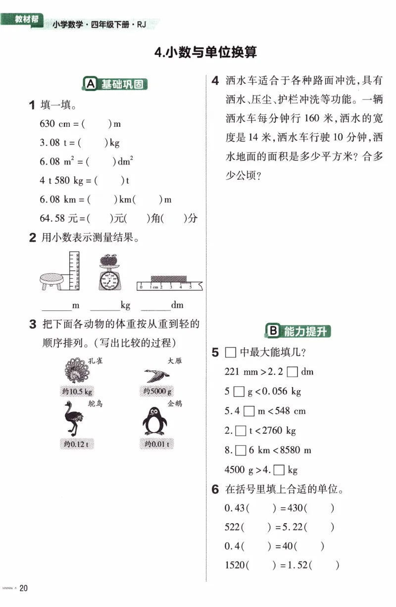 26春《练习帮》人教数学四下_26春人教版数学三下_09、练习题+试卷合集_-26春《练习帮》