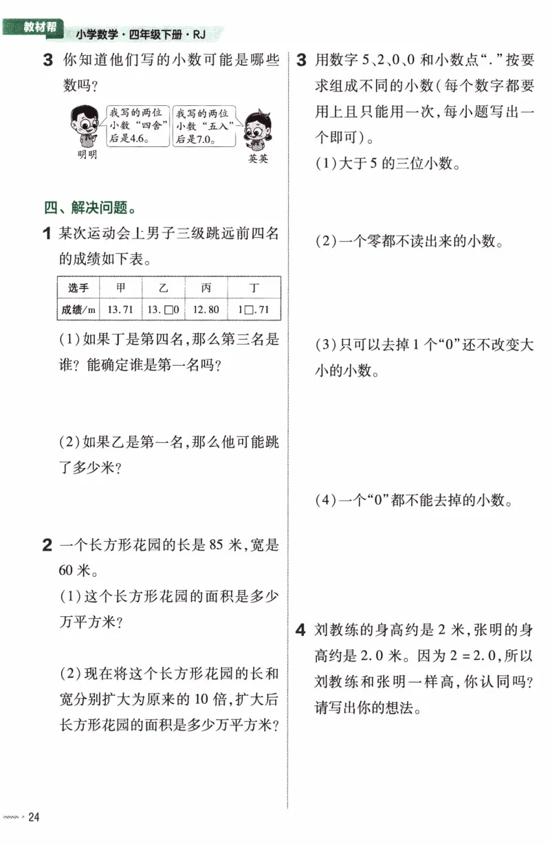 26春《练习帮》人教数学四下_26春人教版数学三下_09、练习题+试卷合集_-26春《练习帮》