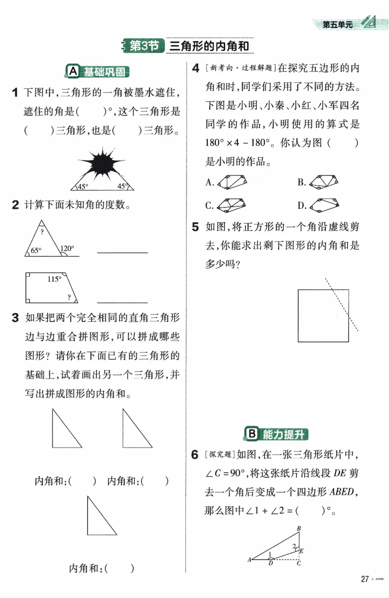 26春《练习帮》人教数学四下_26春人教版数学三下_09、练习题+试卷合集_-26春《练习帮》
