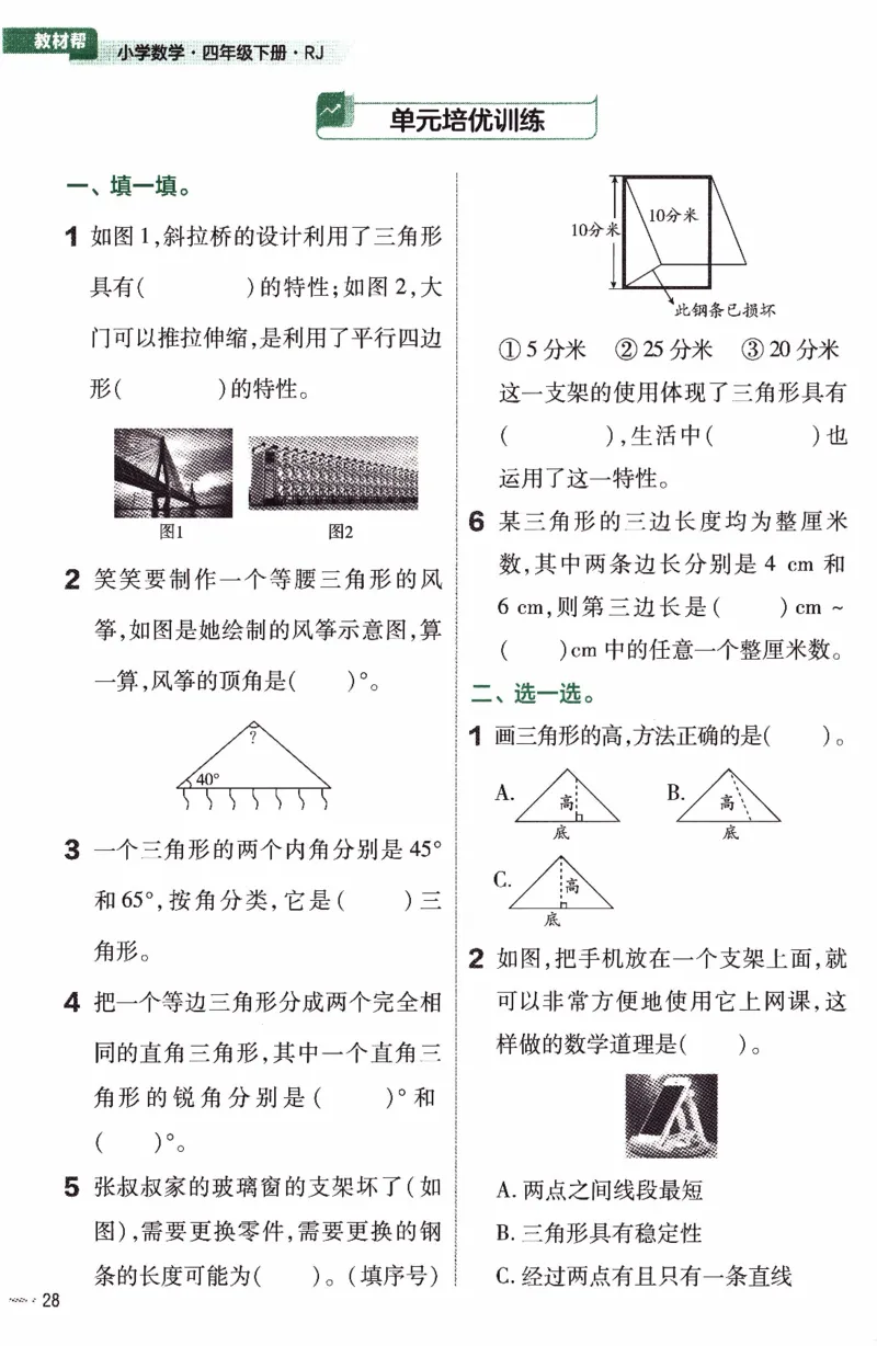 26春《练习帮》人教数学四下_26春人教版数学三下_09、练习题+试卷合集_-26春《练习帮》