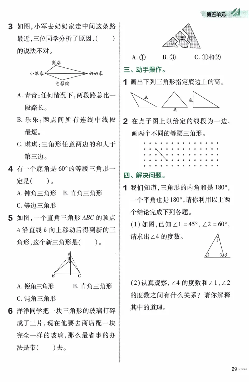 26春《练习帮》人教数学四下_26春人教版数学三下_09、练习题+试卷合集_-26春《练习帮》