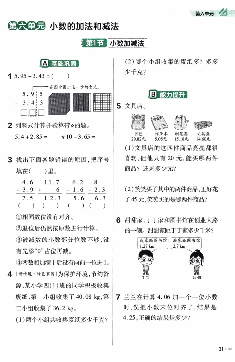 26春《练习帮》人教数学四下_26春人教版数学三下_09、练习题+试卷合集_-26春《练习帮》