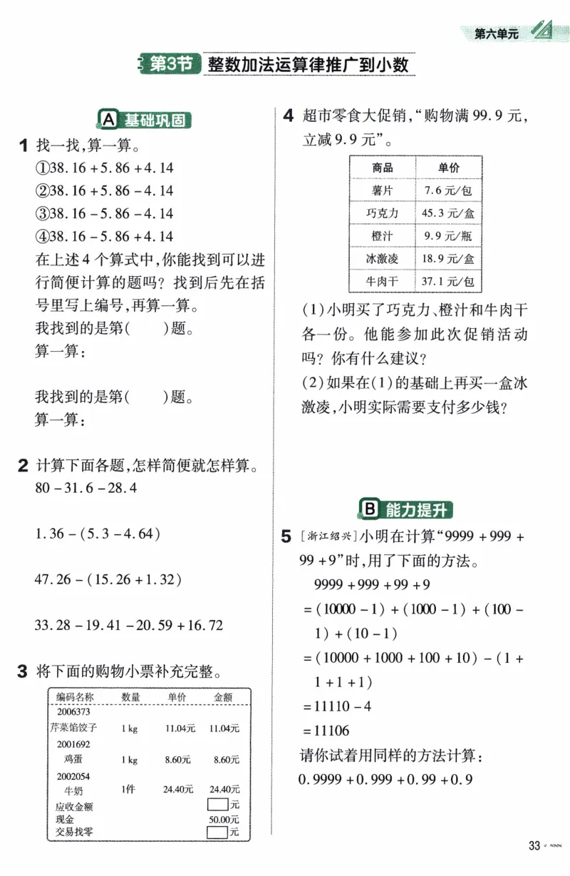26春《练习帮》人教数学四下_26春人教版数学三下_09、练习题+试卷合集_-26春《练习帮》