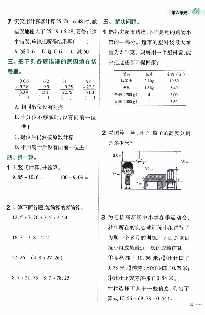 26春《练习帮》人教数学四下_26春人教版数学三下_09、练习题+试卷合集_-26春《练习帮》
