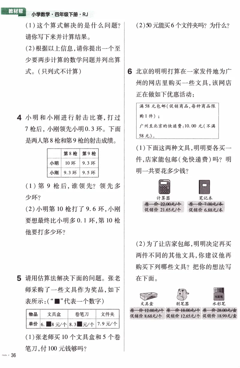 26春《练习帮》人教数学四下_26春人教版数学三下_09、练习题+试卷合集_-26春《练习帮》