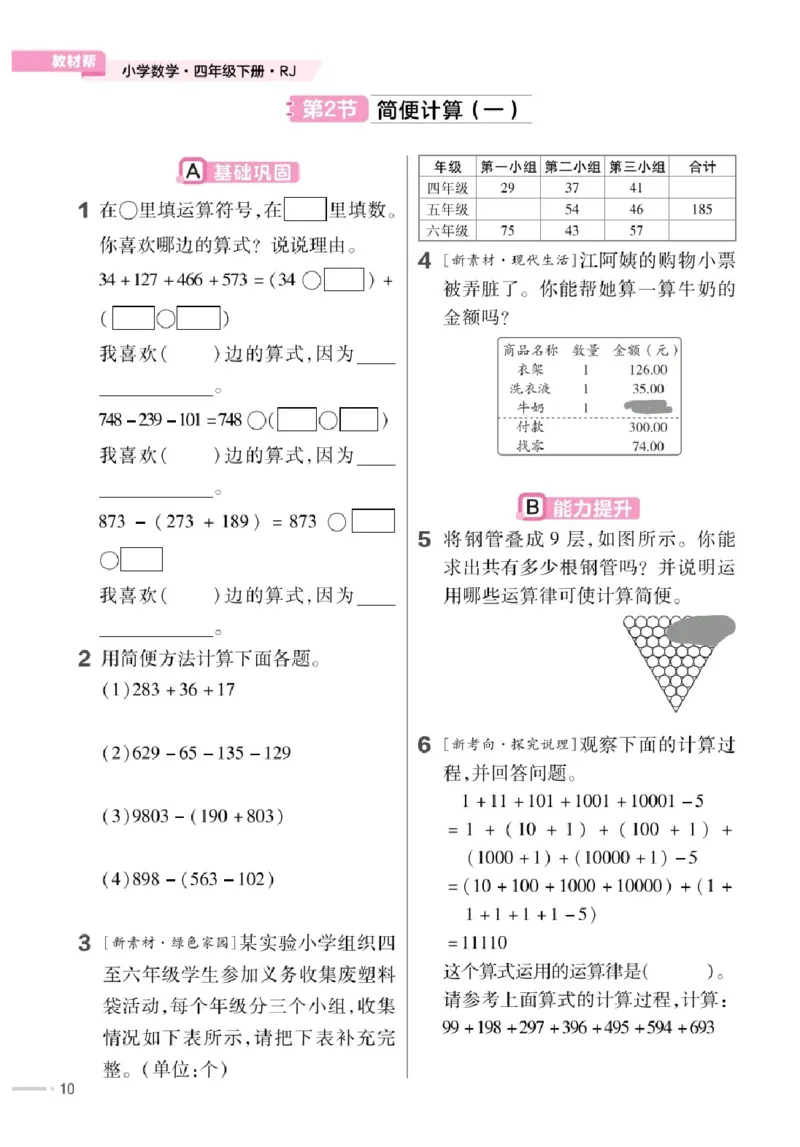 26春《练习帮》人教数学四下_26春人教版数学三下_09、练习题+试卷合集_-26春《练习帮》