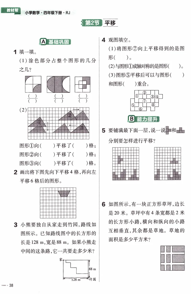 26春《练习帮》人教数学四下_26春人教版数学三下_09、练习题+试卷合集_-26春《练习帮》