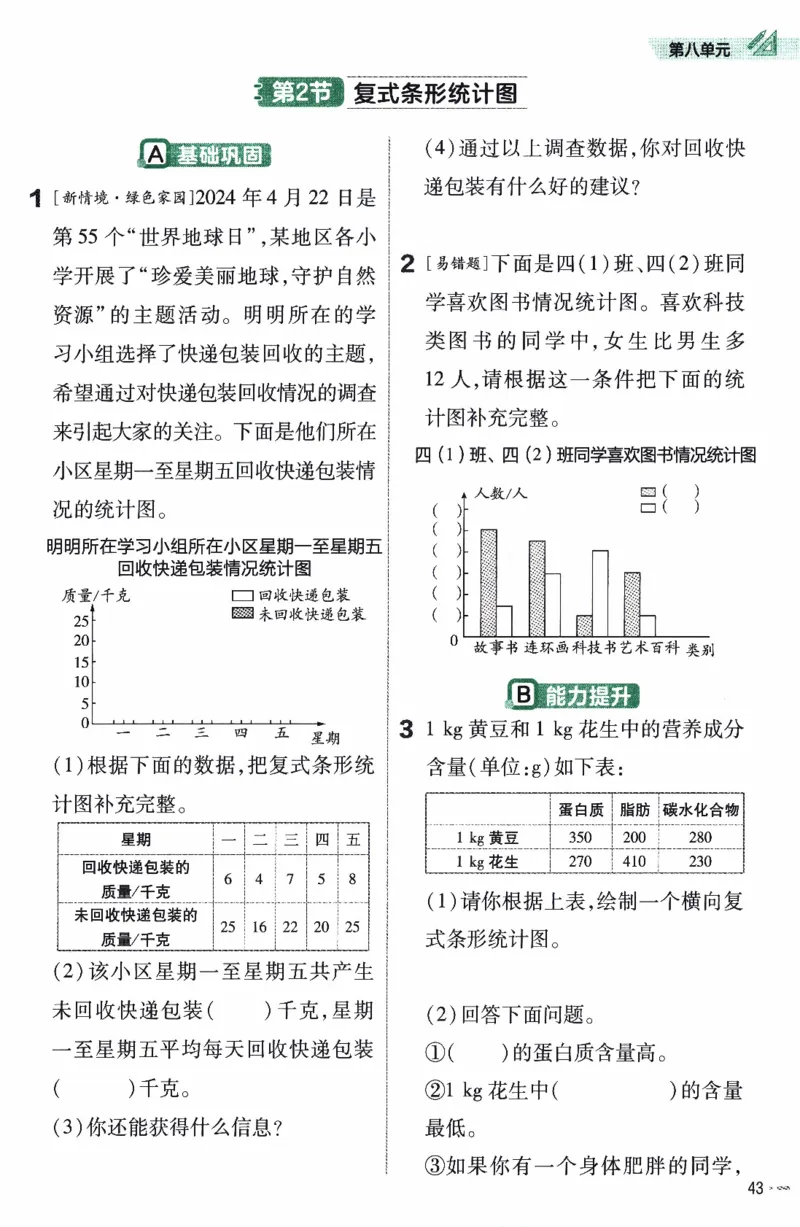 26春《练习帮》人教数学四下_26春人教版数学三下_09、练习题+试卷合集_-26春《练习帮》