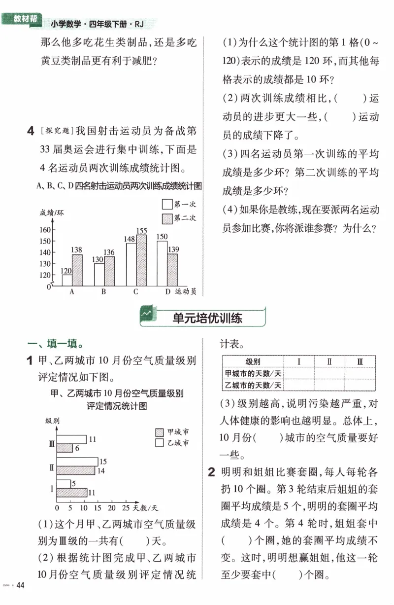 26春《练习帮》人教数学四下_26春人教版数学三下_09、练习题+试卷合集_-26春《练习帮》
