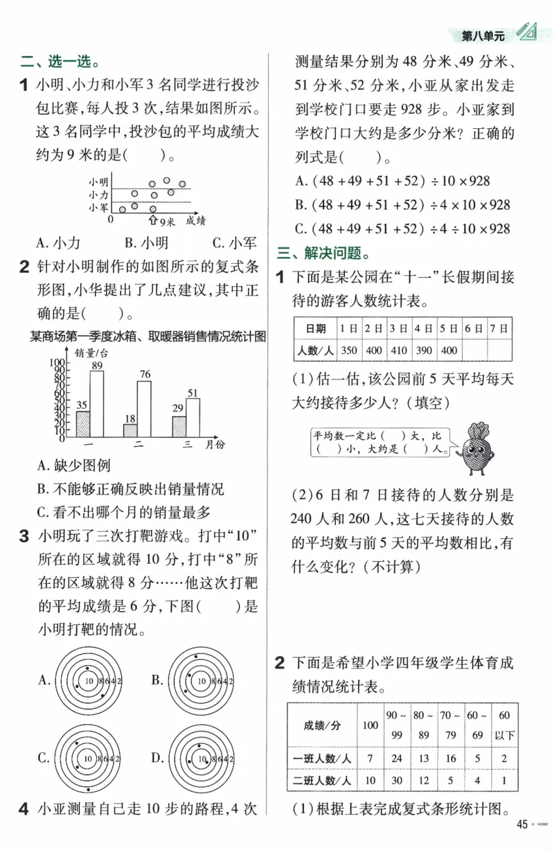 26春《练习帮》人教数学四下_26春人教版数学三下_09、练习题+试卷合集_-26春《练习帮》