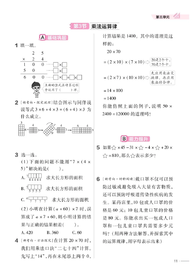 26春《练习帮》人教数学四下_26春人教版数学三下_09、练习题+试卷合集_-26春《练习帮》
