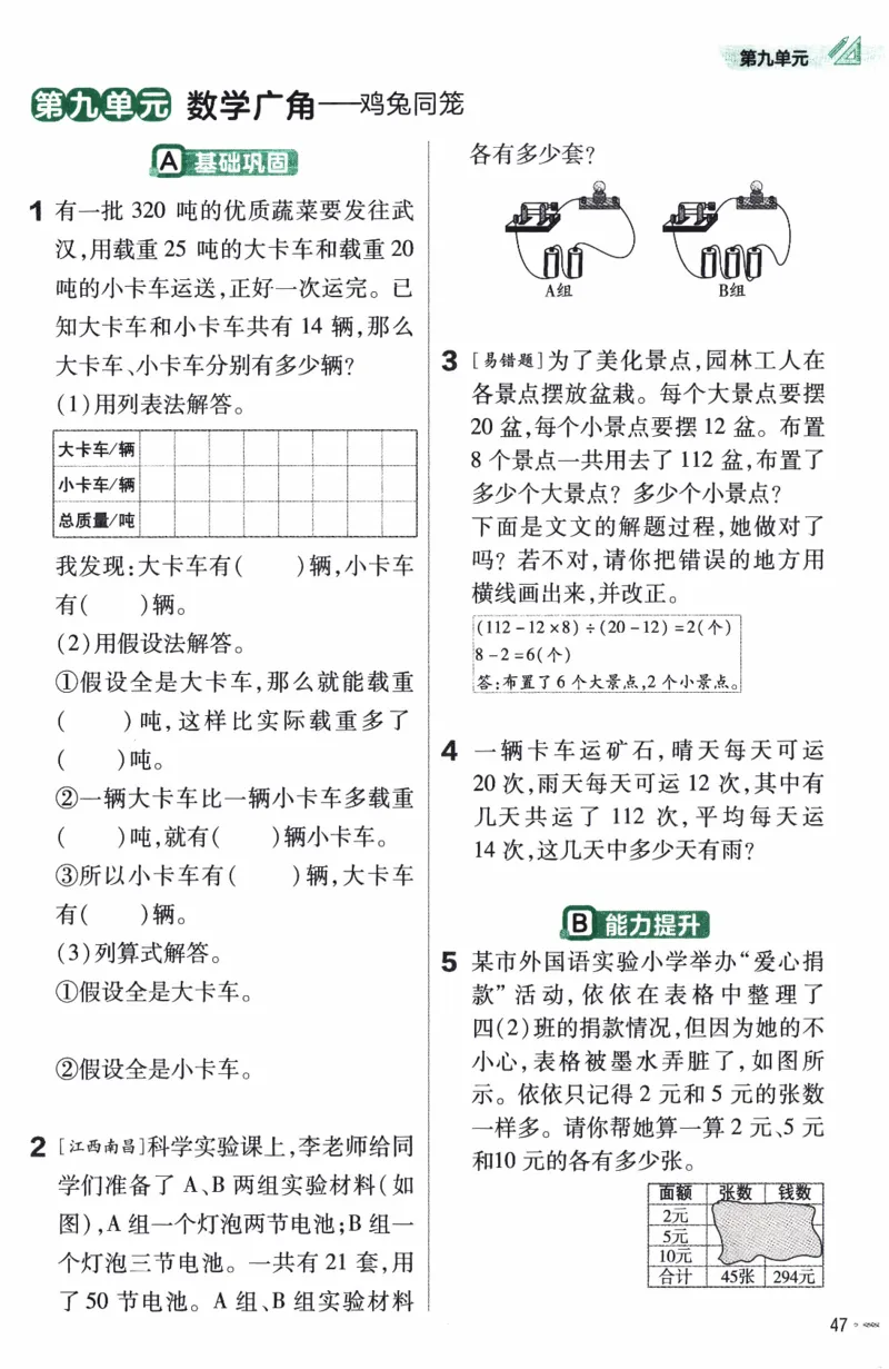 26春《练习帮》人教数学四下_26春人教版数学三下_09、练习题+试卷合集_-26春《练习帮》