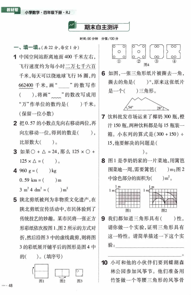 26春《练习帮》人教数学四下_26春人教版数学三下_09、练习题+试卷合集_-26春《练习帮》