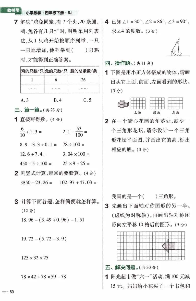 26春《练习帮》人教数学四下_26春人教版数学三下_09、练习题+试卷合集_-26春《练习帮》