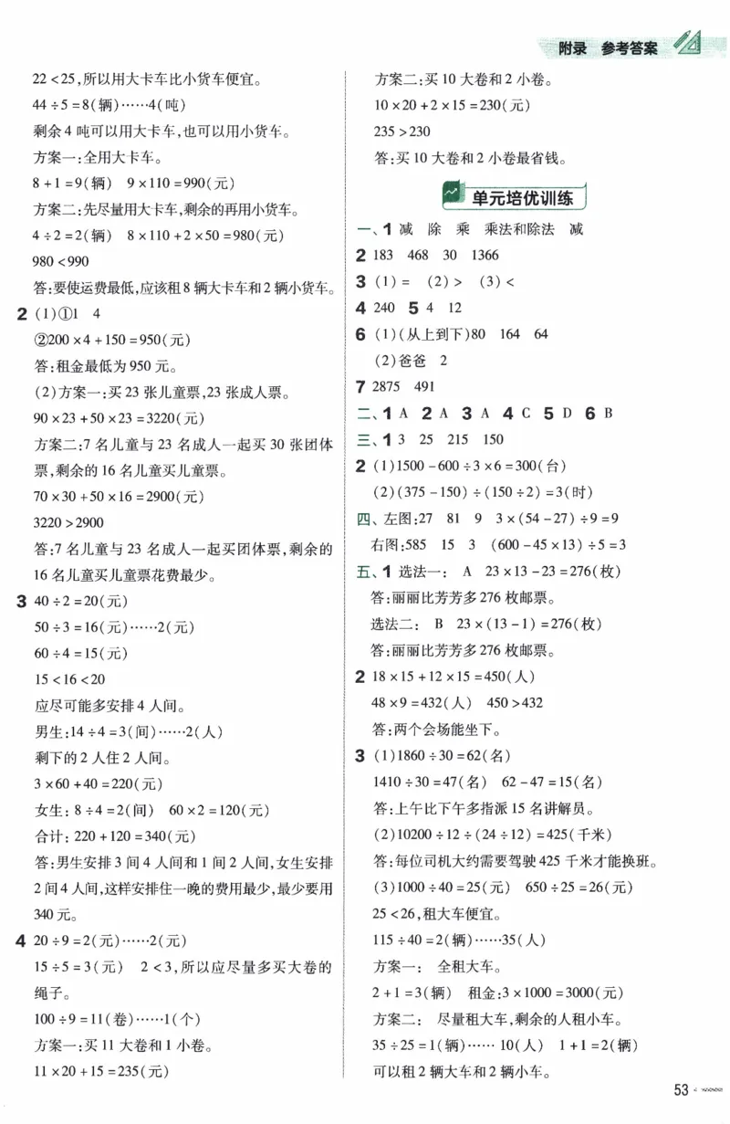 26春《练习帮》人教数学四下_26春人教版数学三下_09、练习题+试卷合集_-26春《练习帮》