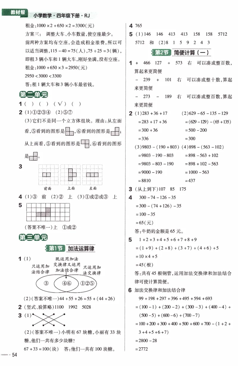 26春《练习帮》人教数学四下_26春人教版数学三下_09、练习题+试卷合集_-26春《练习帮》