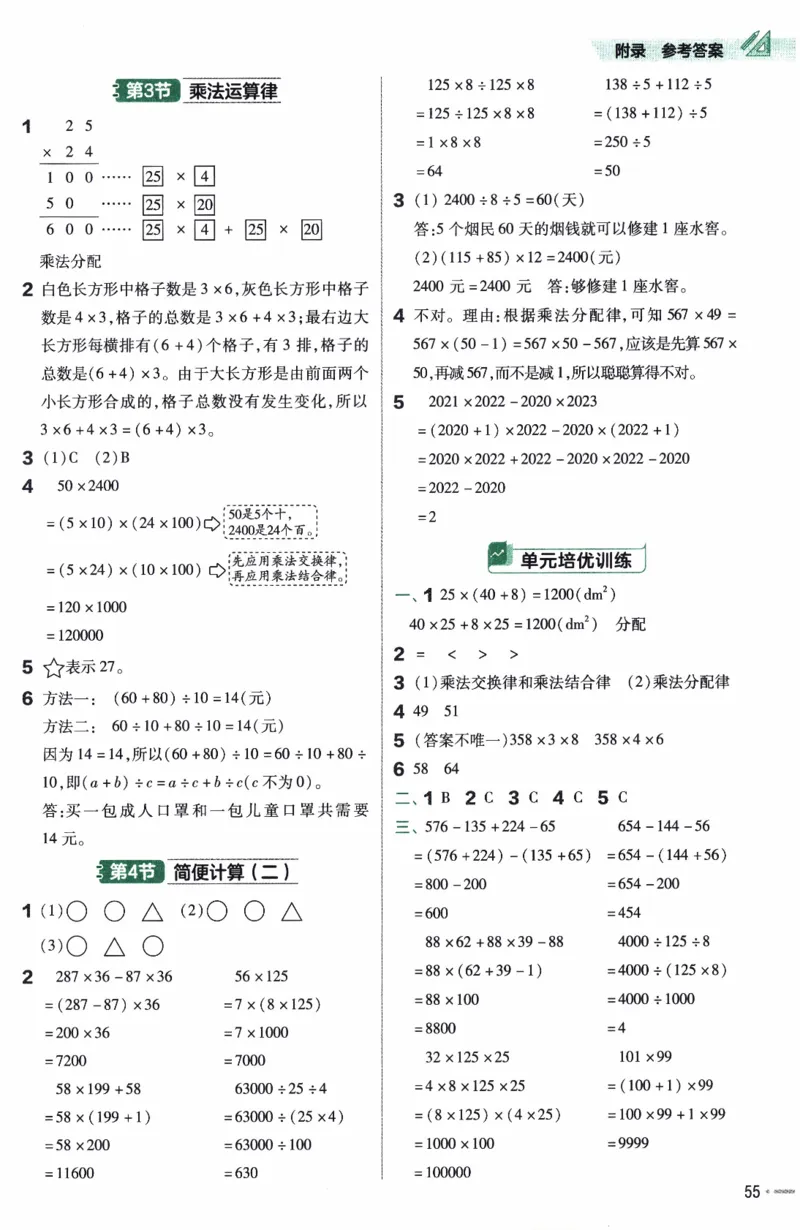 26春《练习帮》人教数学四下_26春人教版数学三下_09、练习题+试卷合集_-26春《练习帮》