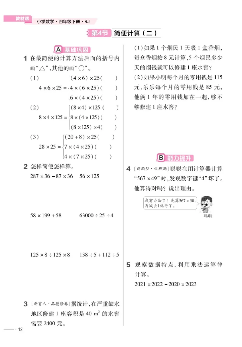 26春《练习帮》人教数学四下_26春人教版数学三下_09、练习题+试卷合集_-26春《练习帮》