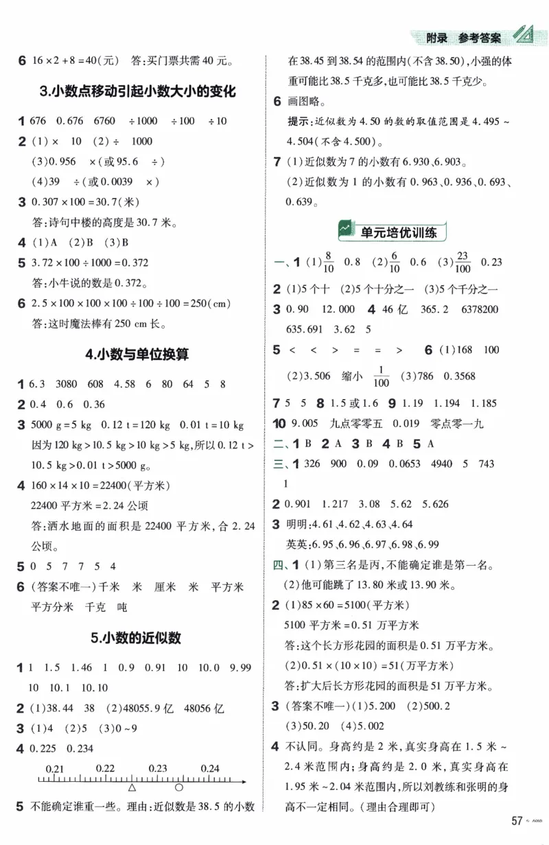 26春《练习帮》人教数学四下_26春人教版数学三下_09、练习题+试卷合集_-26春《练习帮》