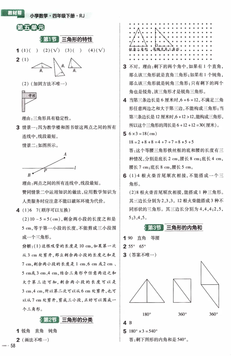 26春《练习帮》人教数学四下_26春人教版数学三下_09、练习题+试卷合集_-26春《练习帮》