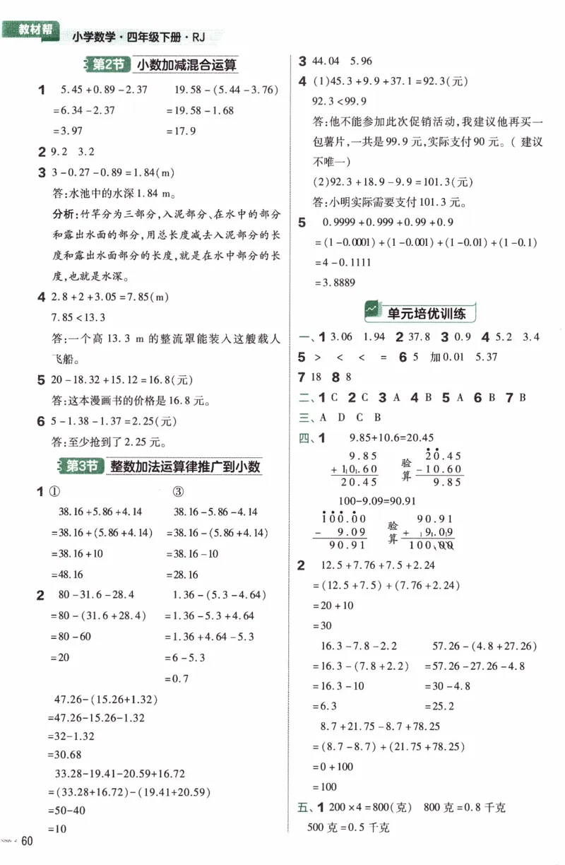 26春《练习帮》人教数学四下_26春人教版数学三下_09、练习题+试卷合集_-26春《练习帮》