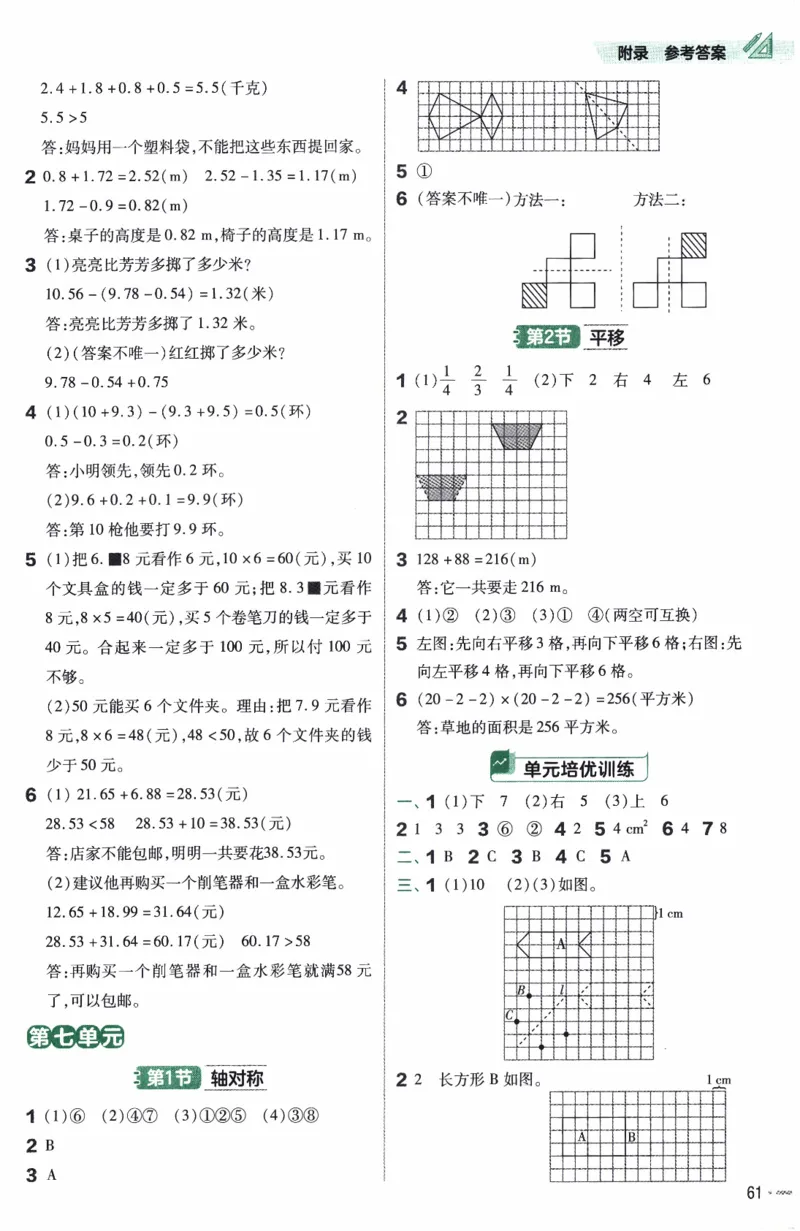 26春《练习帮》人教数学四下_26春人教版数学三下_09、练习题+试卷合集_-26春《练习帮》