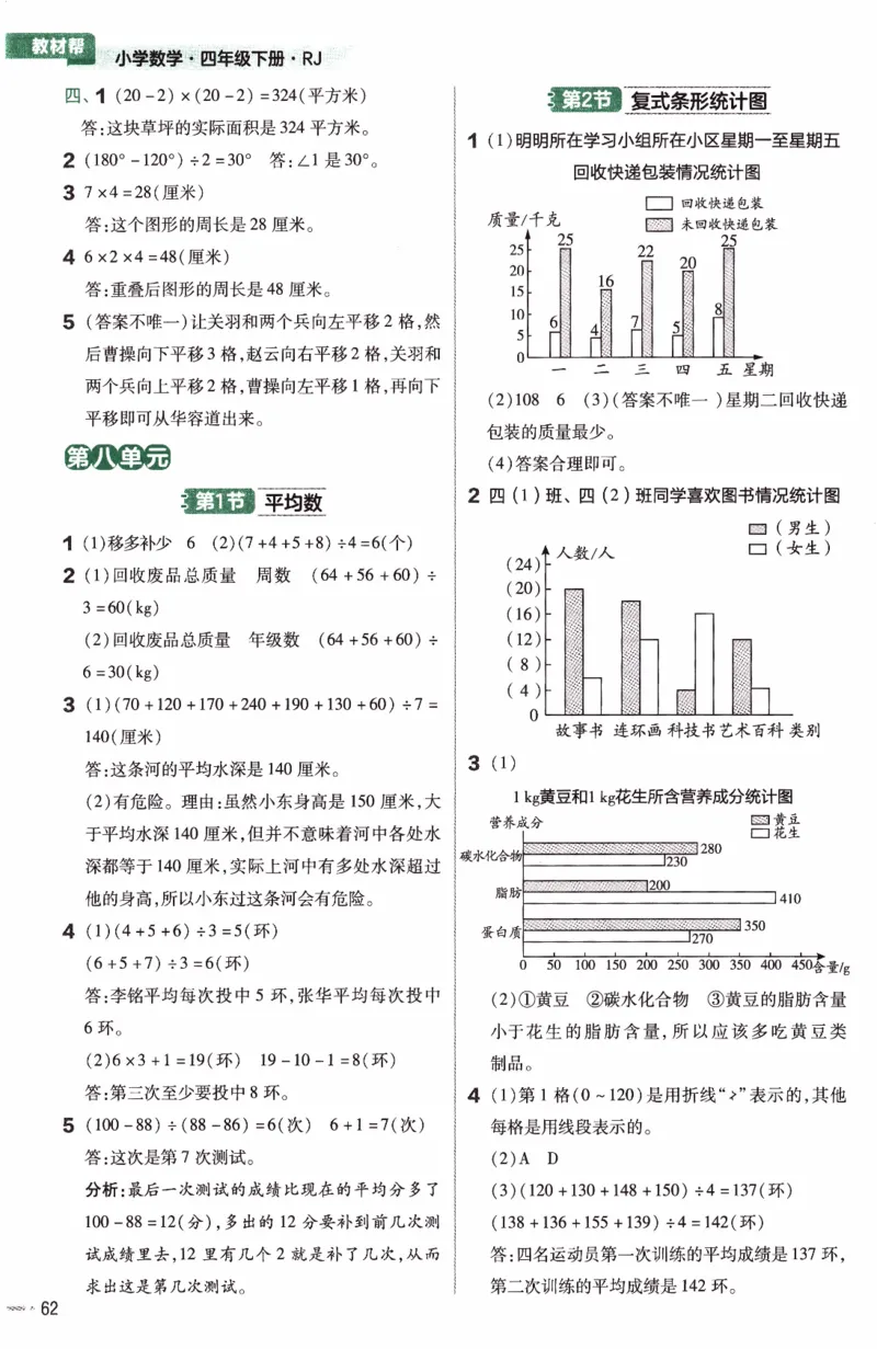 26春《练习帮》人教数学四下_26春人教版数学三下_09、练习题+试卷合集_-26春《练习帮》