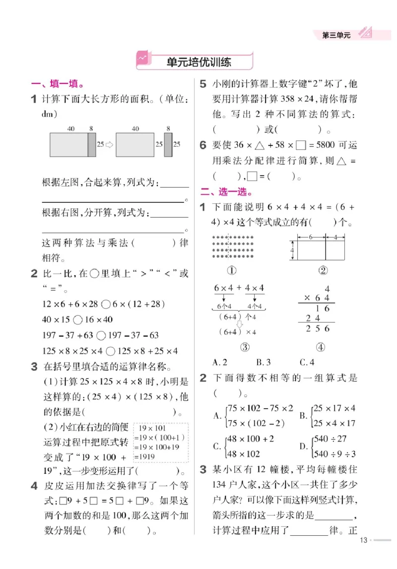 26春《练习帮》人教数学四下_26春人教版数学三下_09、练习题+试卷合集_-26春《练习帮》