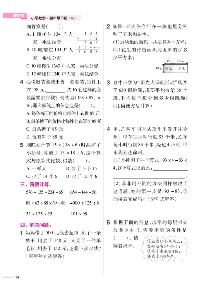 26春《练习帮》人教数学四下_26春人教版数学三下_09、练习题+试卷合集_-26春《练习帮》
