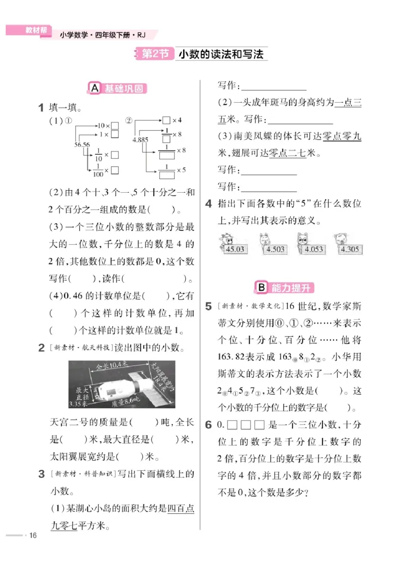 26春《练习帮》人教数学四下_26春人教版数学三下_09、练习题+试卷合集_-26春《练习帮》