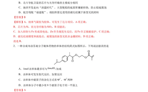 黄金卷04（全国卷新教材）-赢在高考&middot;黄金8卷备战2024年高考化学模拟卷（全国卷专用）（解析版）_05高考化学_2024年新高考资料_4.2024高考模拟预测试卷