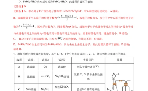 黄金卷04（全国卷新教材）-赢在高考&middot;黄金8卷备战2024年高考化学模拟卷（全国卷专用）（解析版）_05高考化学_2024年新高考资料_4.2024高考模拟预测试卷