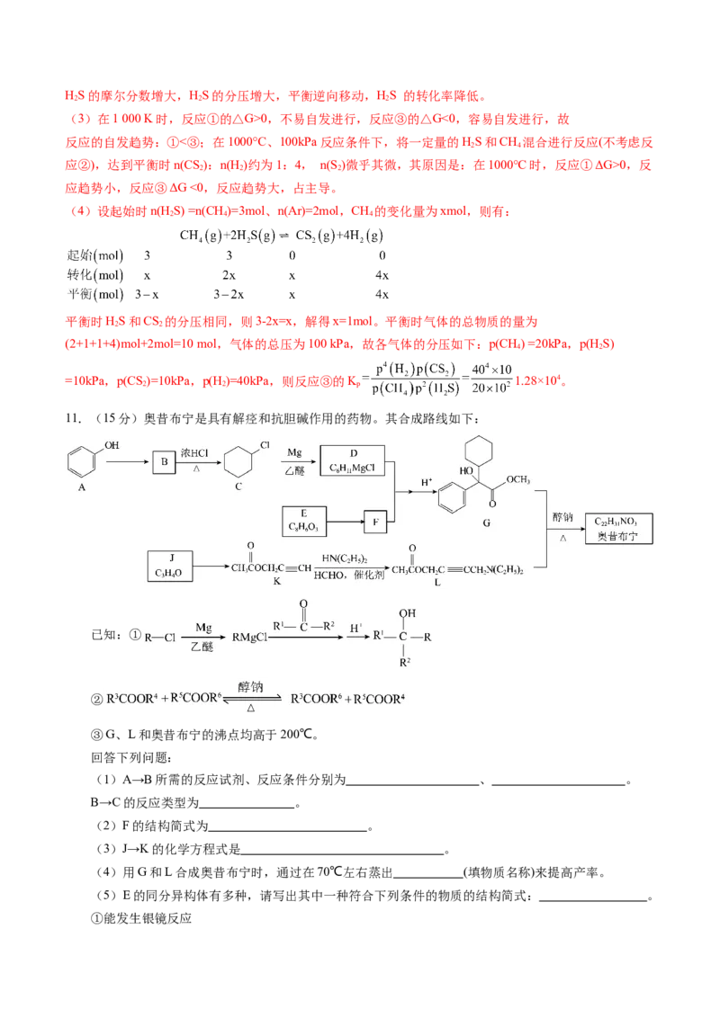 黄金卷04（全国卷新教材）-赢在高考&middot;黄金8卷备战2024年高考化学模拟卷（全国卷专用）（解析版）_05高考化学_2024年新高考资料_4.2024高考模拟预测试卷