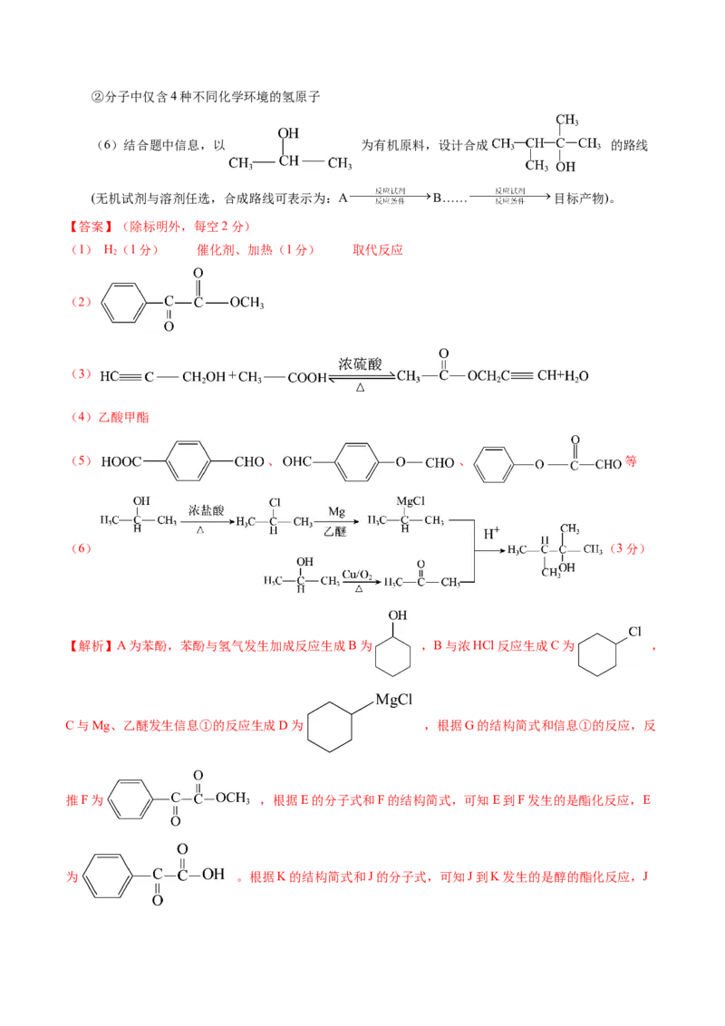黄金卷04（全国卷新教材）-赢在高考&middot;黄金8卷备战2024年高考化学模拟卷（全国卷专用）（解析版）_05高考化学_2024年新高考资料_4.2024高考模拟预测试卷