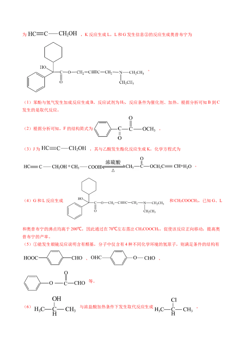 黄金卷04（全国卷新教材）-赢在高考&middot;黄金8卷备战2024年高考化学模拟卷（全国卷专用）（解析版）_05高考化学_2024年新高考资料_4.2024高考模拟预测试卷
