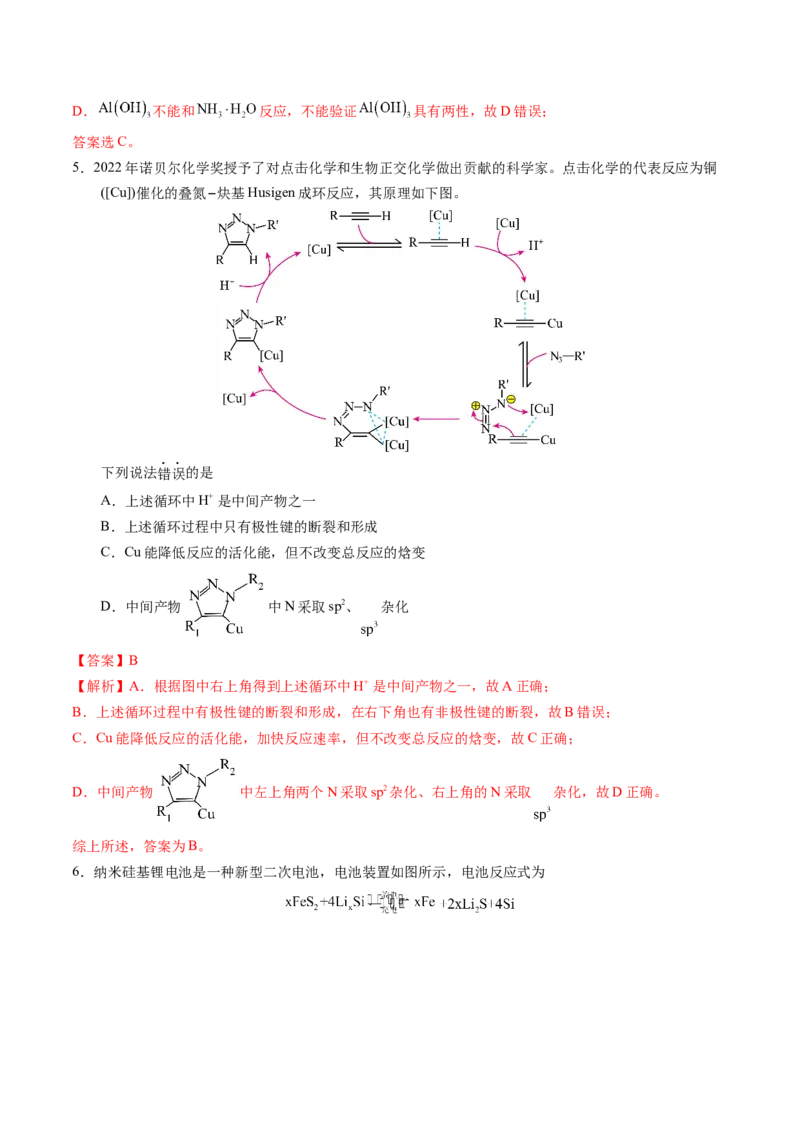 黄金卷04（全国卷新教材）-赢在高考&middot;黄金8卷备战2024年高考化学模拟卷（全国卷专用）（解析版）_05高考化学_2024年新高考资料_4.2024高考模拟预测试卷