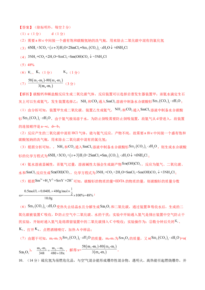 黄金卷04（全国卷新教材）-赢在高考&middot;黄金8卷备战2024年高考化学模拟卷（全国卷专用）（解析版）_05高考化学_2024年新高考资料_4.2024高考模拟预测试卷