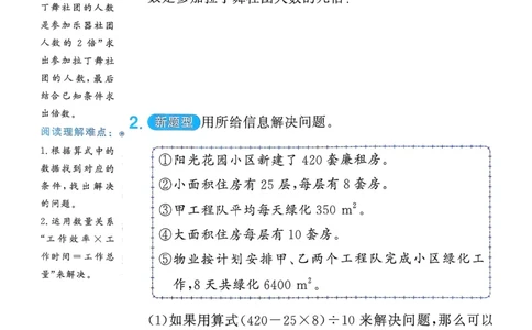 四下创新情景题应用阳光同学26春人教_26春人教版数学三下_09、练习题+试卷合集_-26春《计算小达人》_26春《阳光同学计算小达人》人教4下
