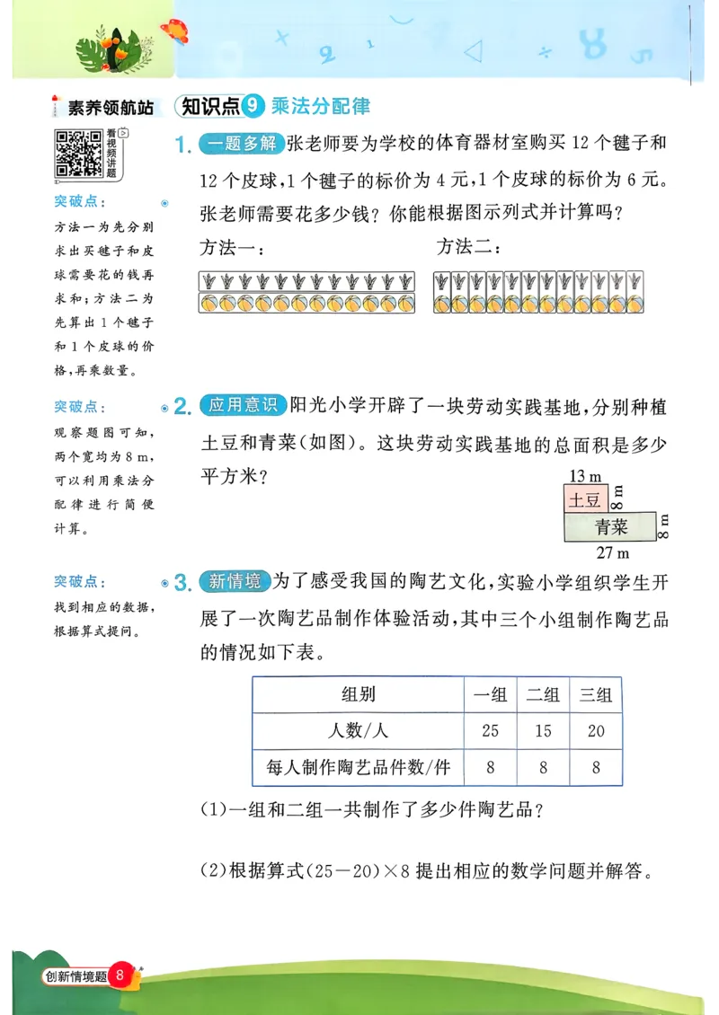 四下创新情景题应用阳光同学26春人教_26春人教版数学三下_09、练习题+试卷合集_-26春《计算小达人》_26春《阳光同学计算小达人》人教4下